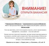 ОТКРЫТЫ ВАКАНСИИ!