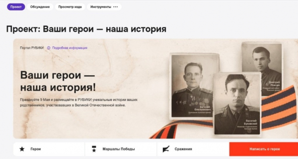Акция &laquo;Ваши герои &ndash; наша история!&raquo;