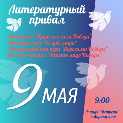 Литературный привал