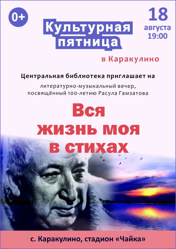Литературно-музыкальный вечер "Вся жизнь моя в стихах"