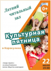 Культурная пятница